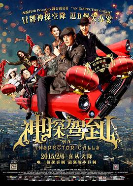 神探驾到-粤语